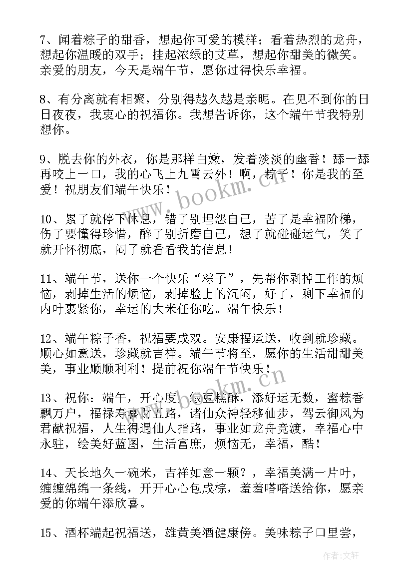 2023年端午节祝福领导祝福语是(汇总11篇)