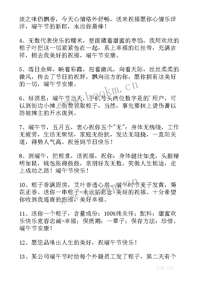 2023年端午节祝福领导祝福语是(汇总11篇)