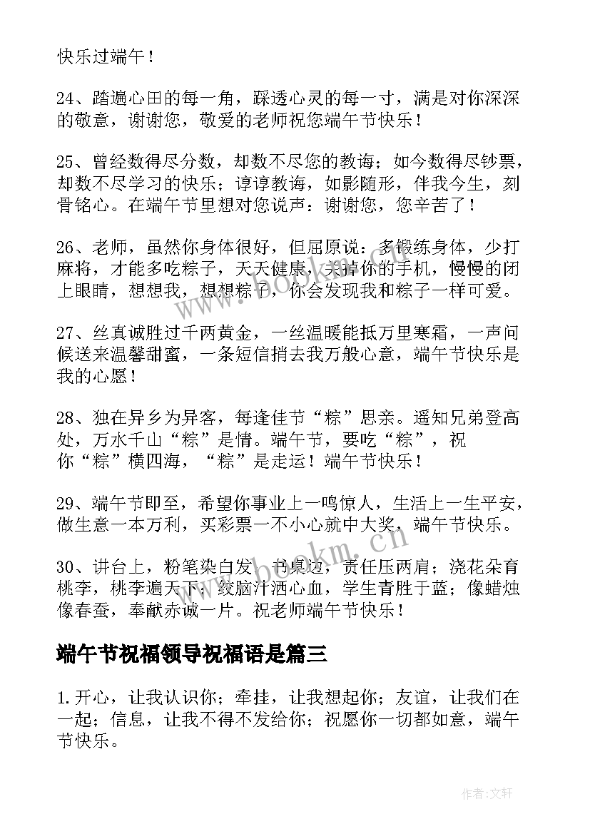 2023年端午节祝福领导祝福语是(汇总11篇)