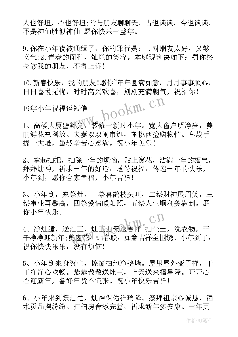 最新最短的小年祝福语(优秀13篇)