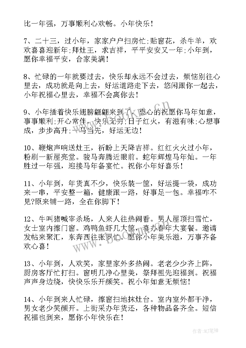 最新最短的小年祝福语(优秀13篇)