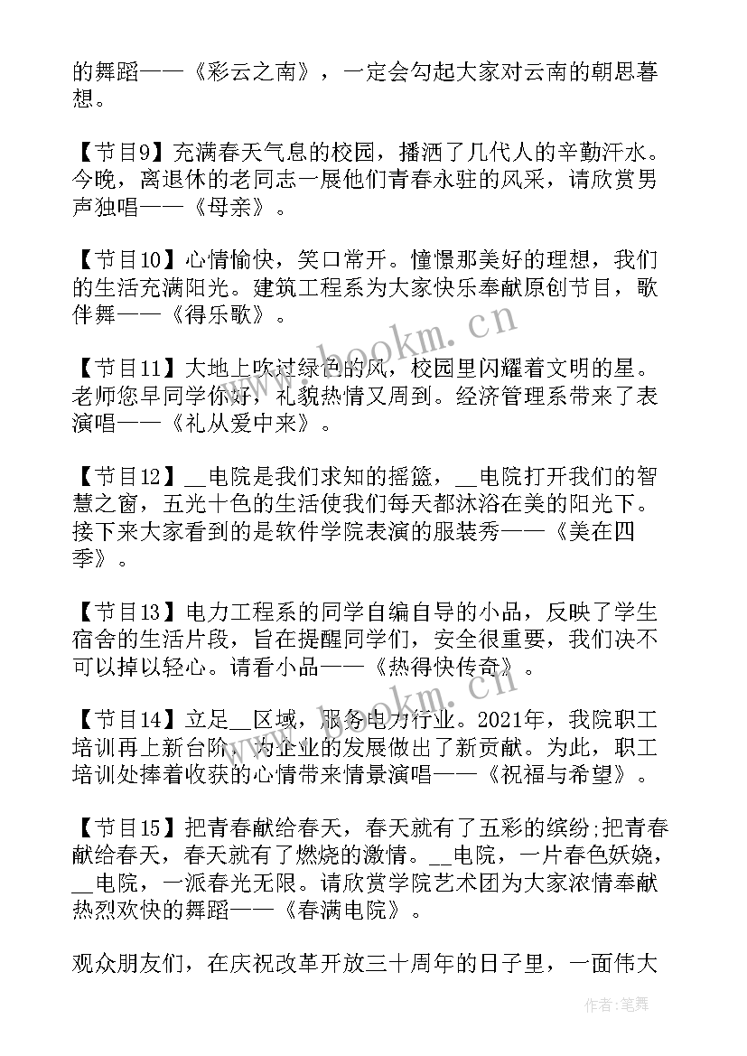 元旦主持串词 元旦晚会主持词和节目串词(优秀18篇)