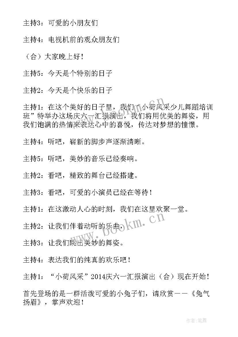 元旦主持串词 元旦晚会主持词和节目串词(优秀18篇)