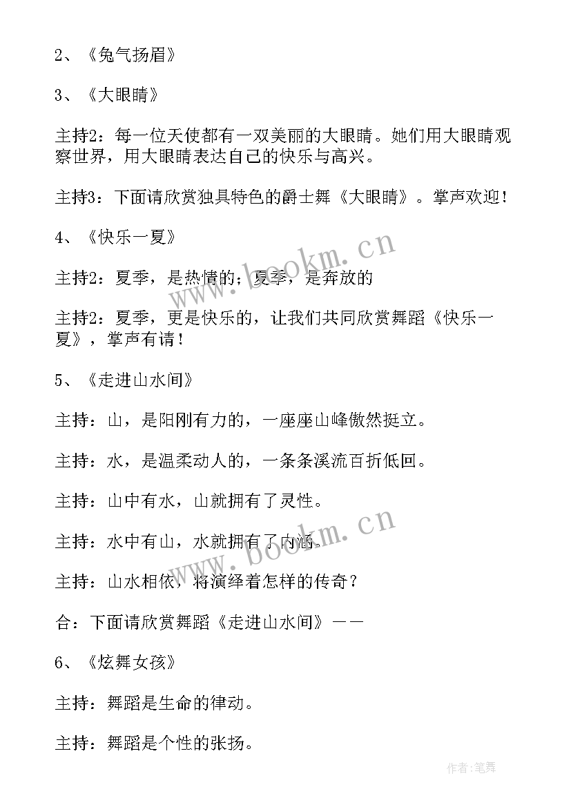 元旦主持串词 元旦晚会主持词和节目串词(优秀18篇)