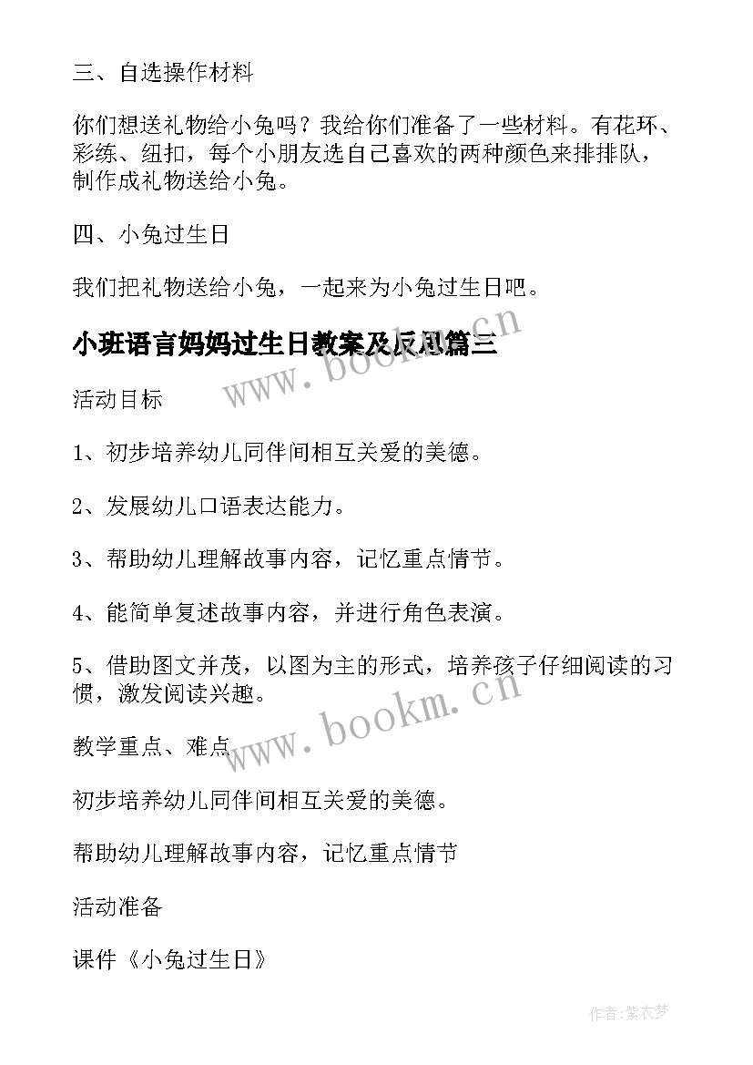 小班语言妈妈过生日教案及反思 妈妈过生日幼儿园小班教案(优质9篇)