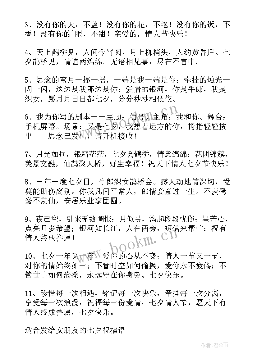 适合七夕发朋友圈祝福语的文案 适合七夕发朋友圈祝福语(通用8篇)