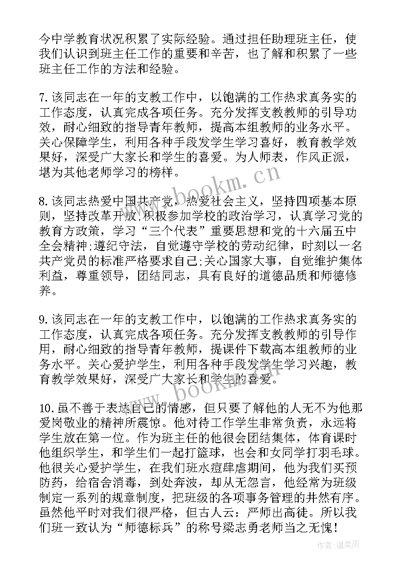 最新导师的鉴定评语 实习鉴定导师评语(模板19篇)