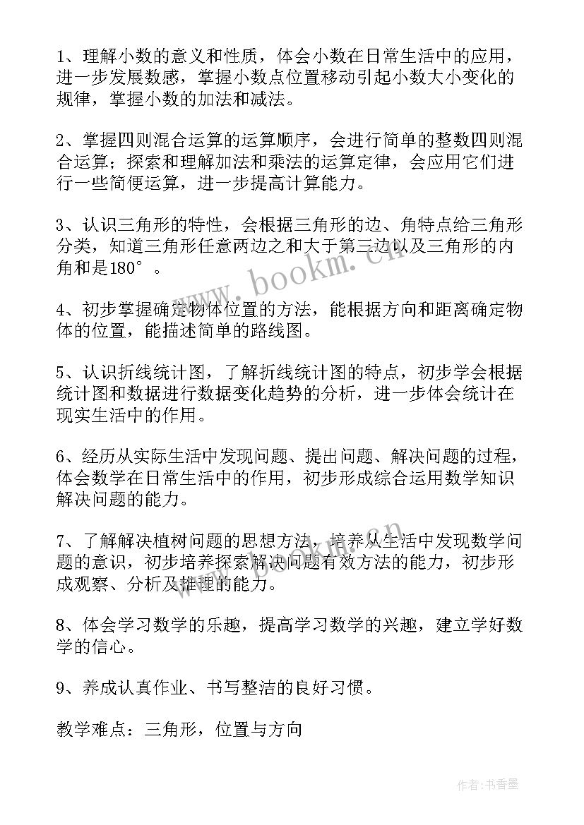 四年级下学期音乐教学计划(优秀10篇)