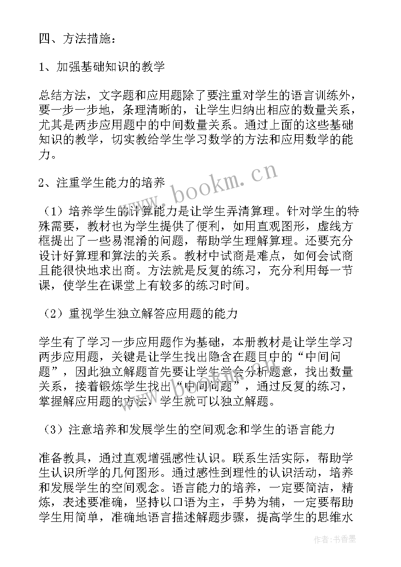 四年级下学期音乐教学计划(优秀10篇)