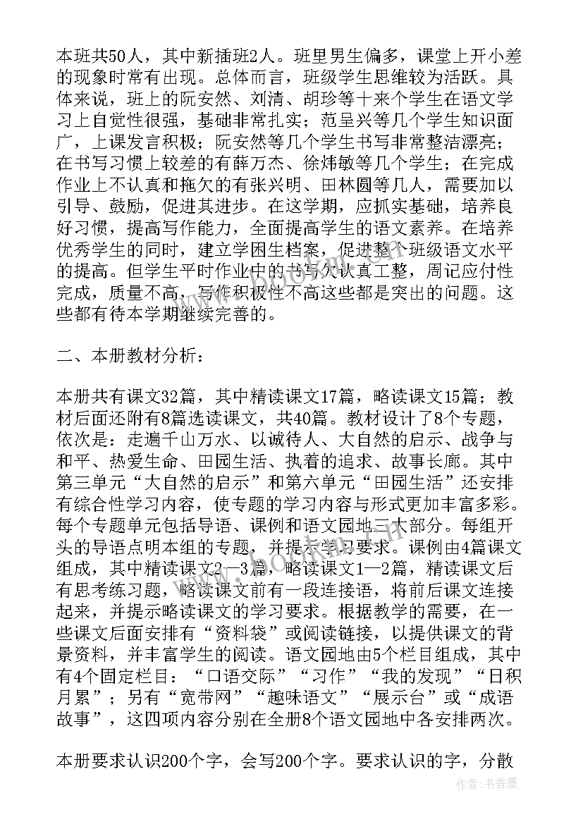 四年级下学期音乐教学计划(优秀10篇)