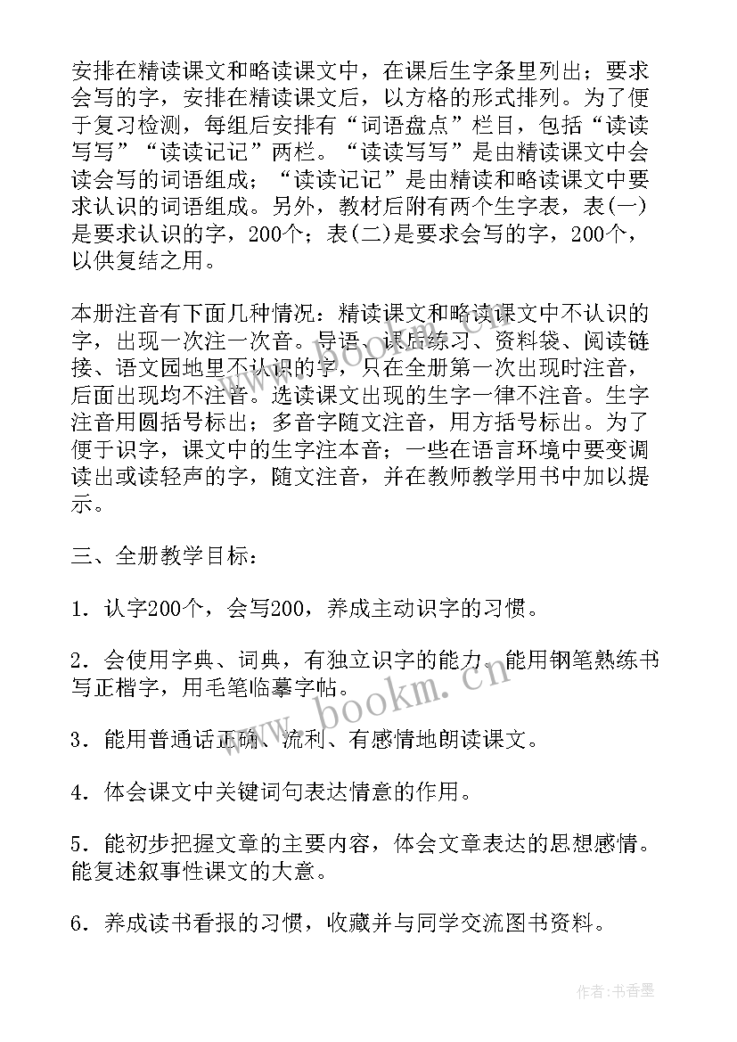 四年级下学期音乐教学计划(优秀10篇)