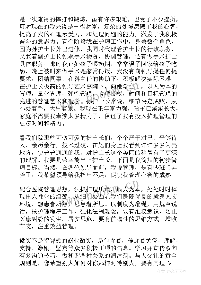 最新护士长竞聘演讲稿分钟 护士长竞聘演讲稿(模板12篇)