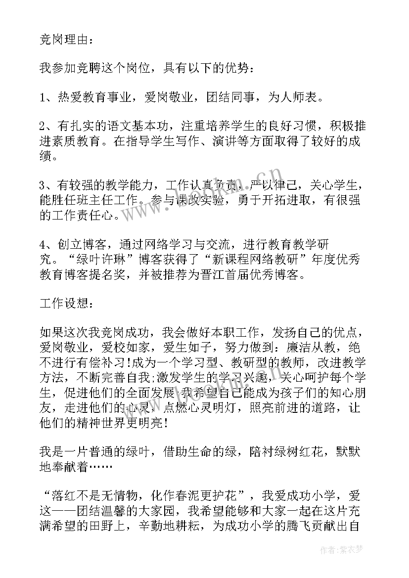 2023年语文老师精彩竞聘演讲稿 语文老师竞聘演讲稿语文教师竞聘演讲稿(汇总8篇)