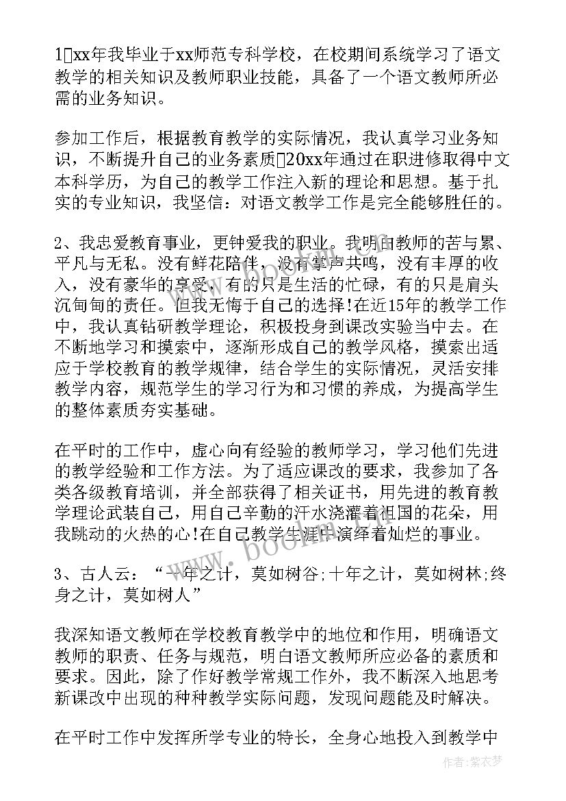 2023年语文老师精彩竞聘演讲稿 语文老师竞聘演讲稿语文教师竞聘演讲稿(汇总8篇)