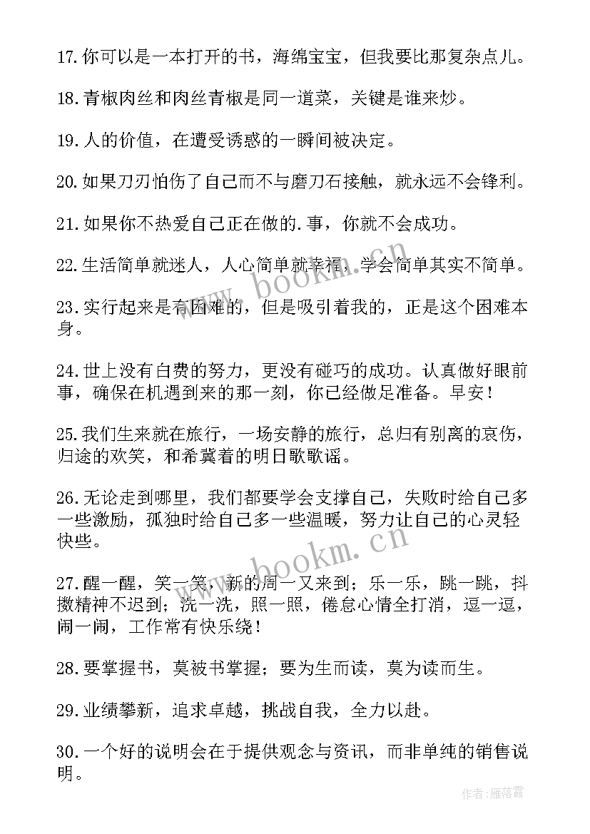 最新最励志激励人心的句子有哪些(通用16篇)