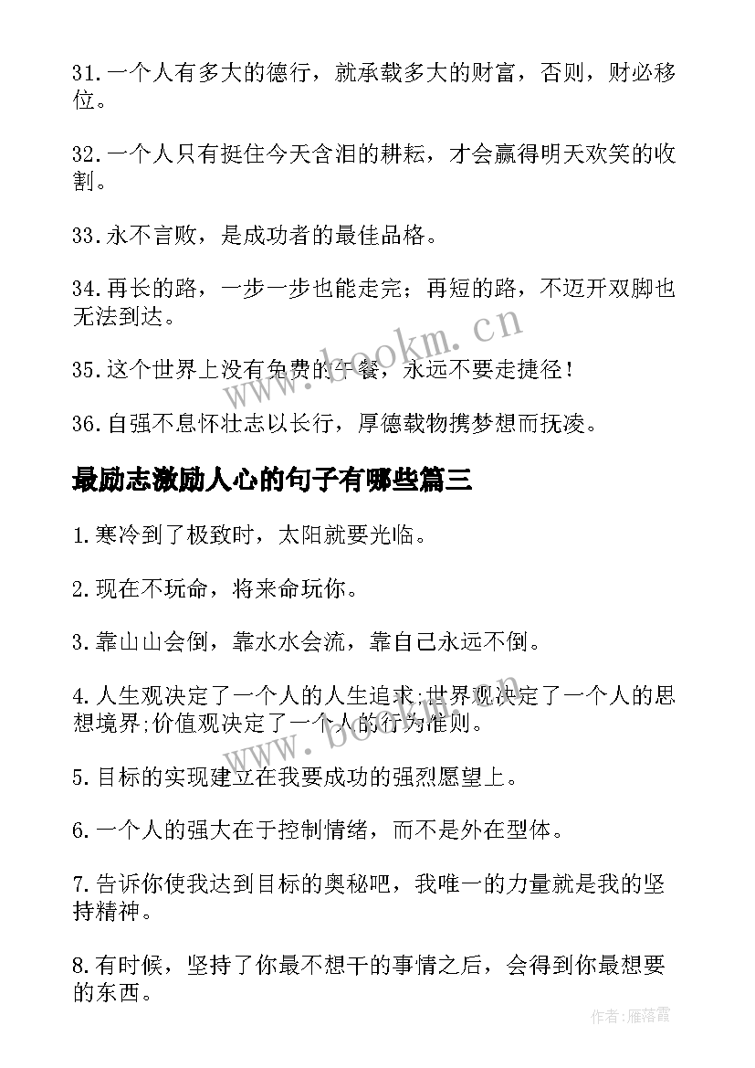 最新最励志激励人心的句子有哪些(通用16篇)