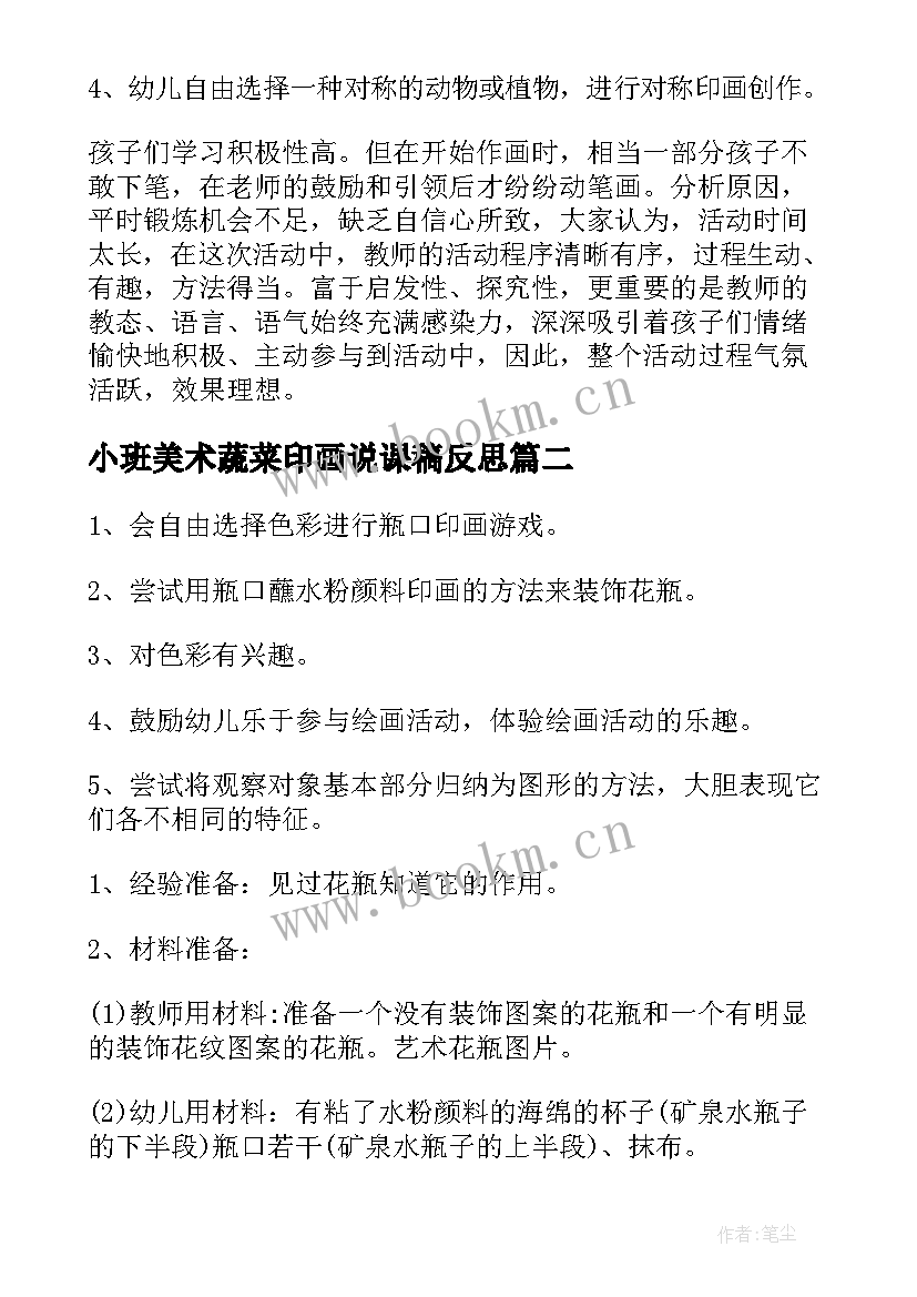 最新小班美术蔬菜印画说课稿反思 小班美术教案蔬菜印画(实用8篇)