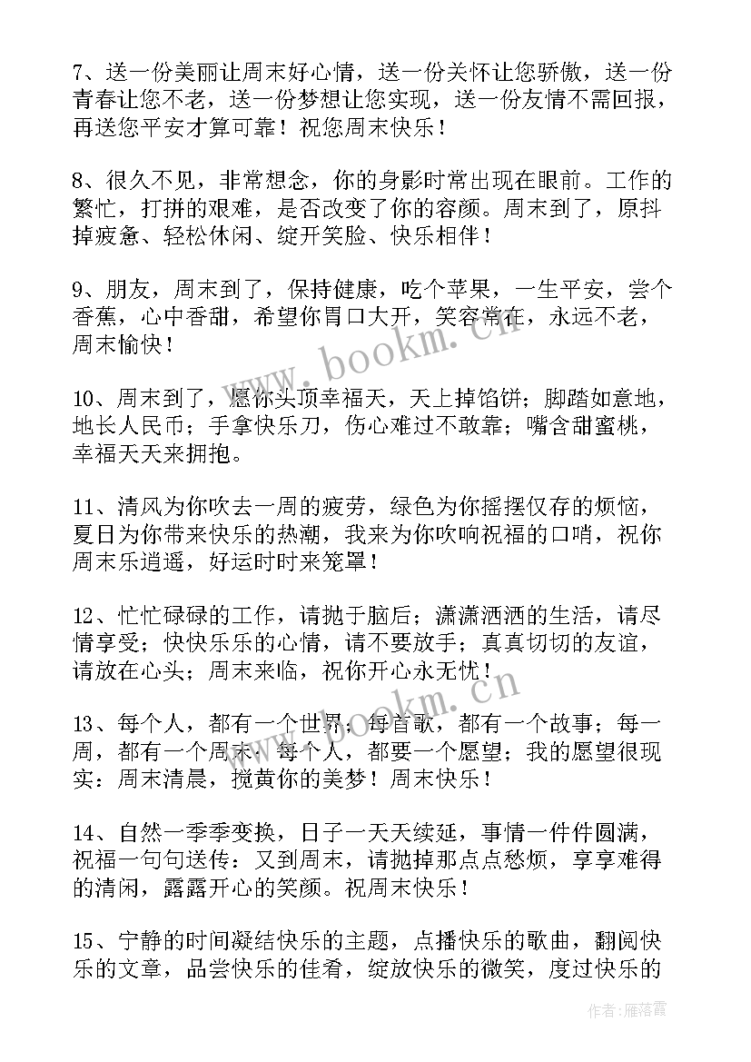 2023年发给客户的新年祝福语 周末发给客户的祝福短信(汇总11篇)