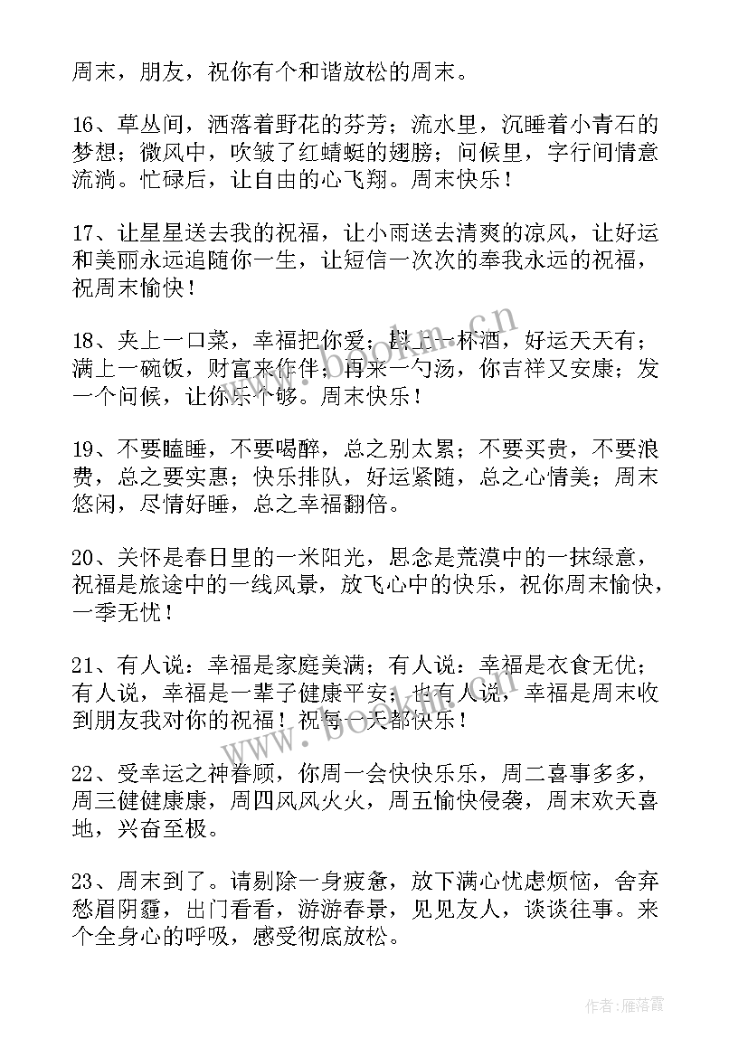 2023年发给客户的新年祝福语 周末发给客户的祝福短信(汇总11篇)