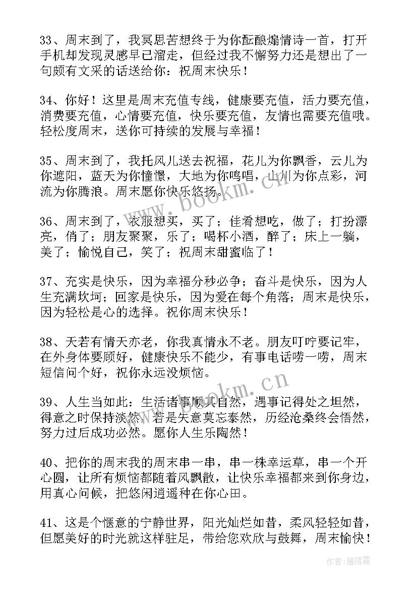 2023年发给客户的新年祝福语 周末发给客户的祝福短信(汇总11篇)