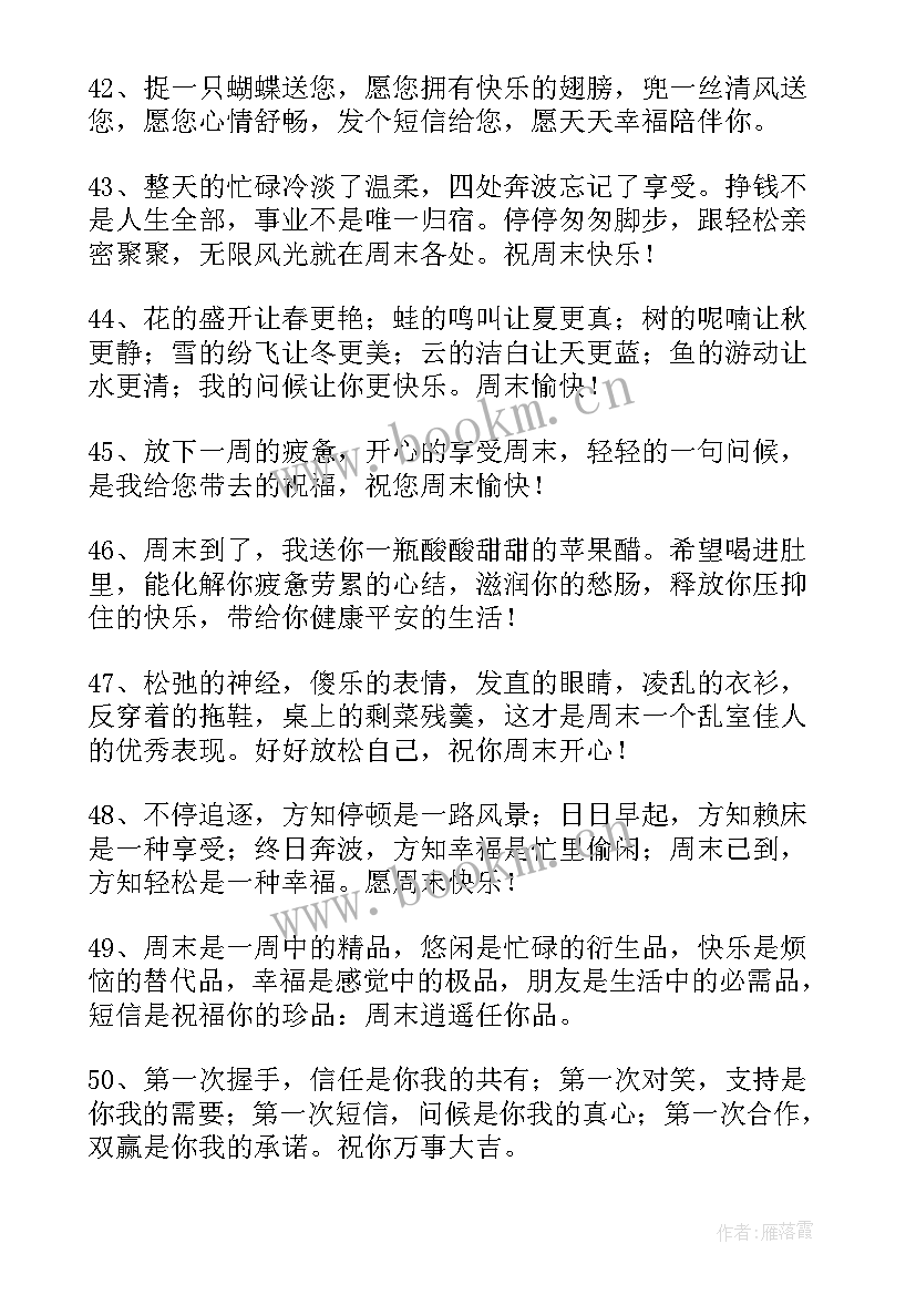 2023年发给客户的新年祝福语 周末发给客户的祝福短信(汇总11篇)