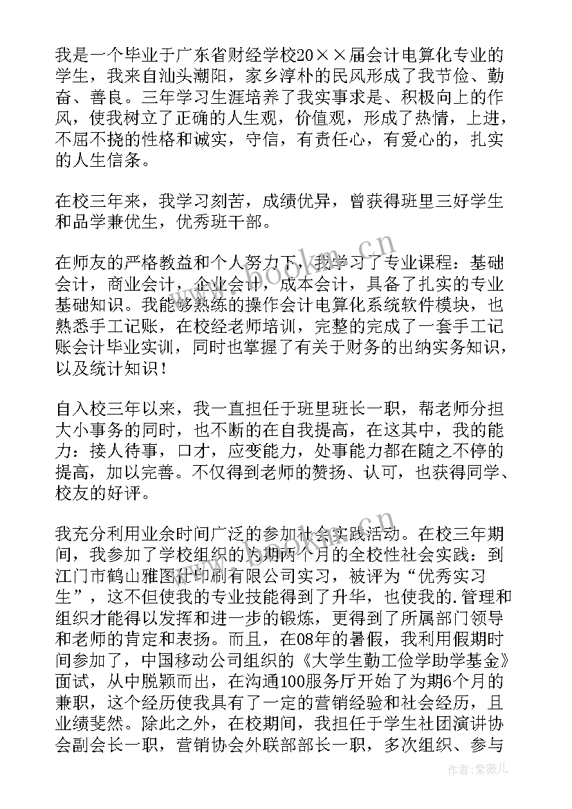 最新会计毕业自荐信(精选11篇)