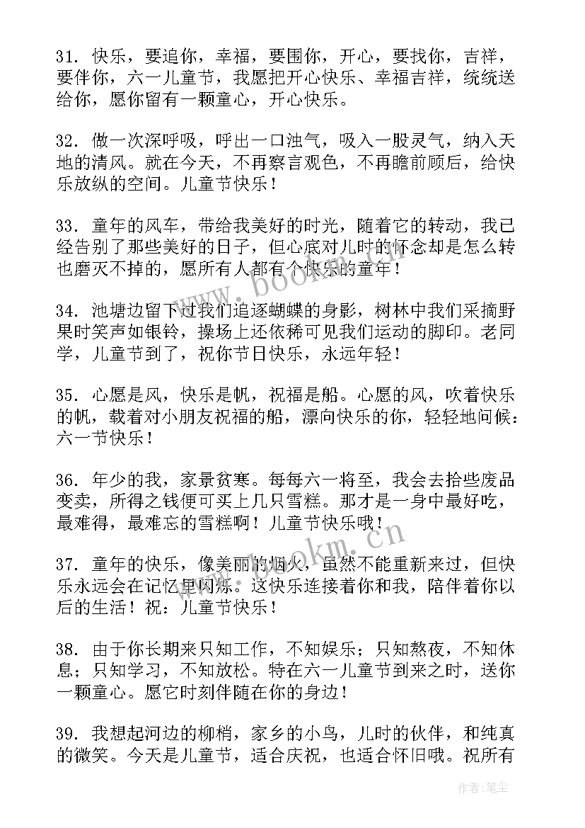 最新儿童节搞笑祝福语集 儿童节祝福语搞笑(优质16篇)