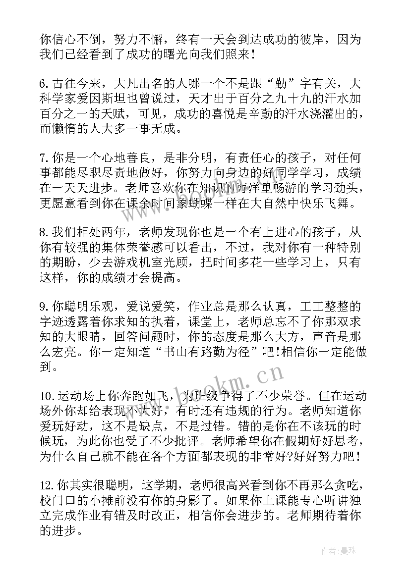 下学期六年级学生评语(通用14篇)