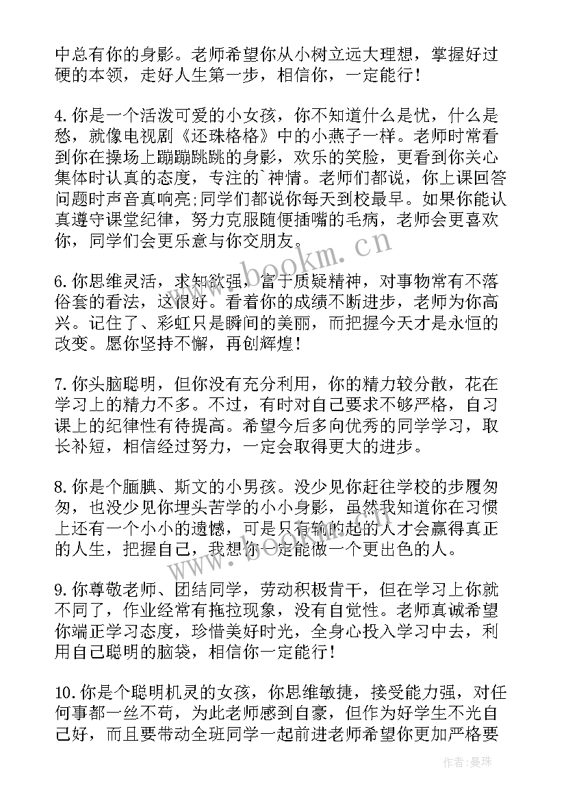 下学期六年级学生评语(通用14篇)