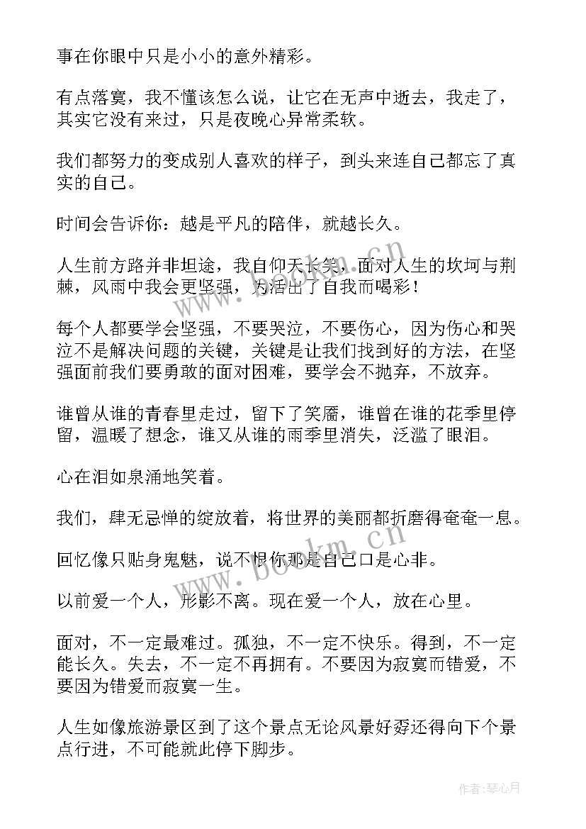 最新文艺的伤感文案(优秀19篇)