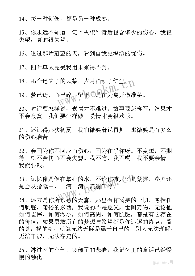 最新文艺的伤感文案(优秀19篇)