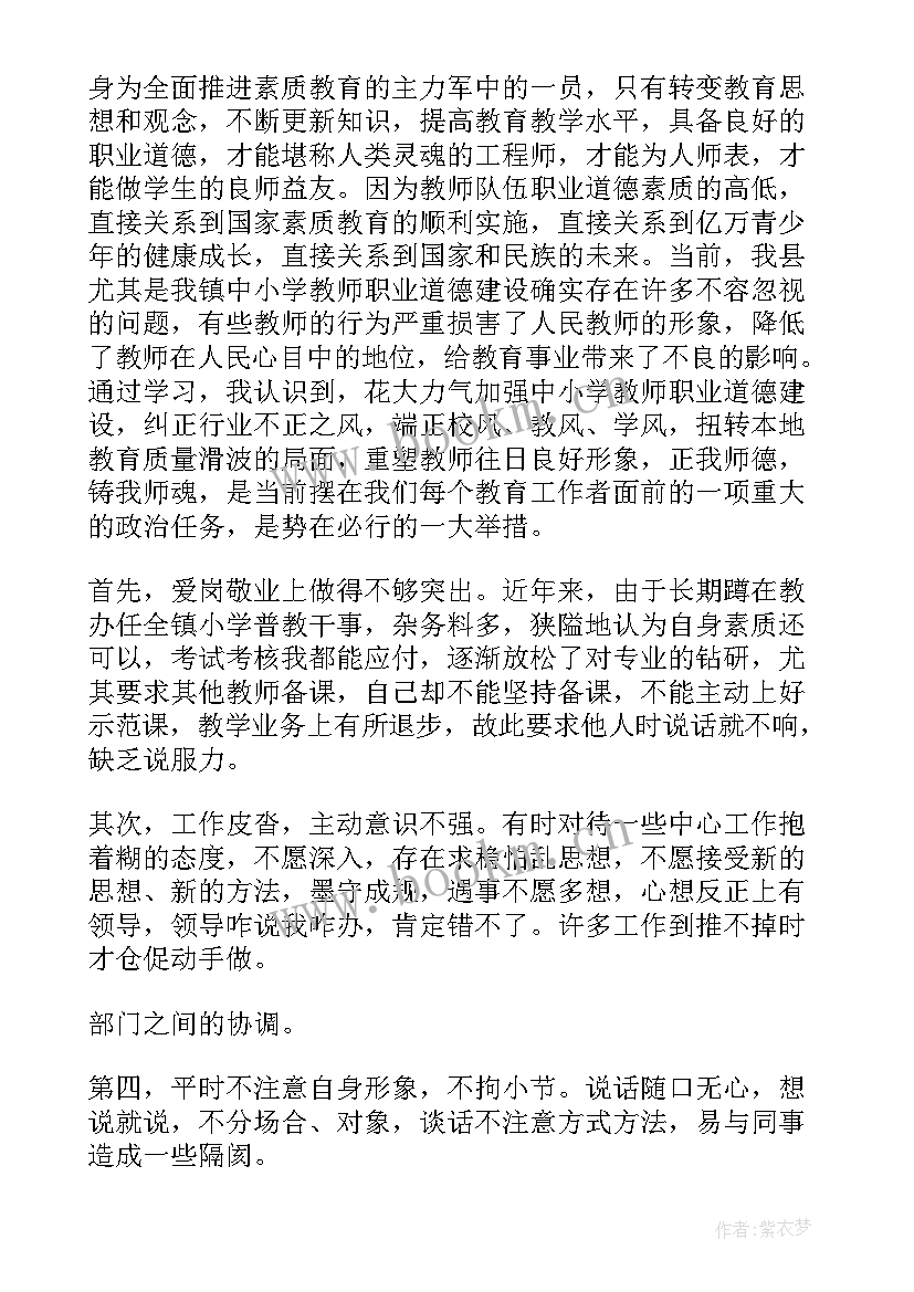 最新小学教师师德师风总结个人总结(模板13篇)