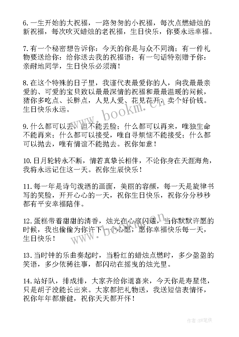 最新送朋友的生日短信祝福语(通用16篇)