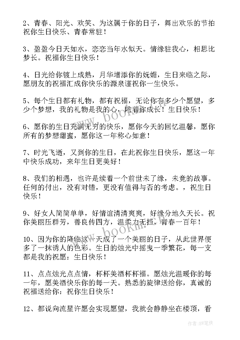 最新送朋友的生日短信祝福语(通用16篇)