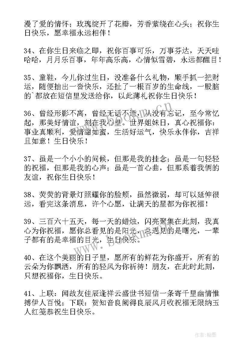 最新送给姐妹生日祝福语流行 姐妹生日祝福语(模板14篇)