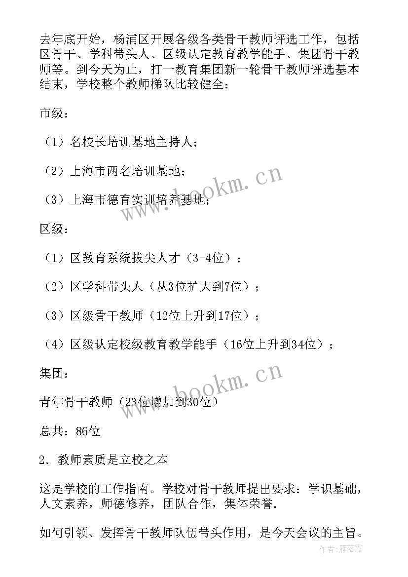 2023年教职工疫情防控培训记录 疫情防控知识培训会议记录(精选8篇)