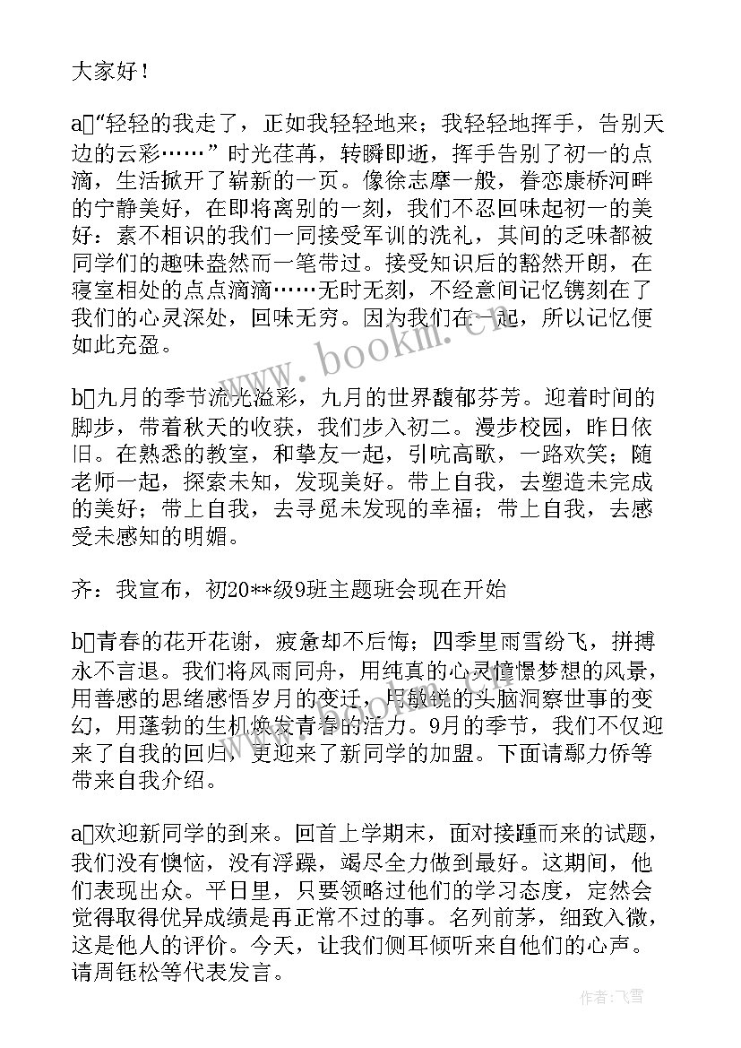 最新新学期开学仪式主持(实用14篇)