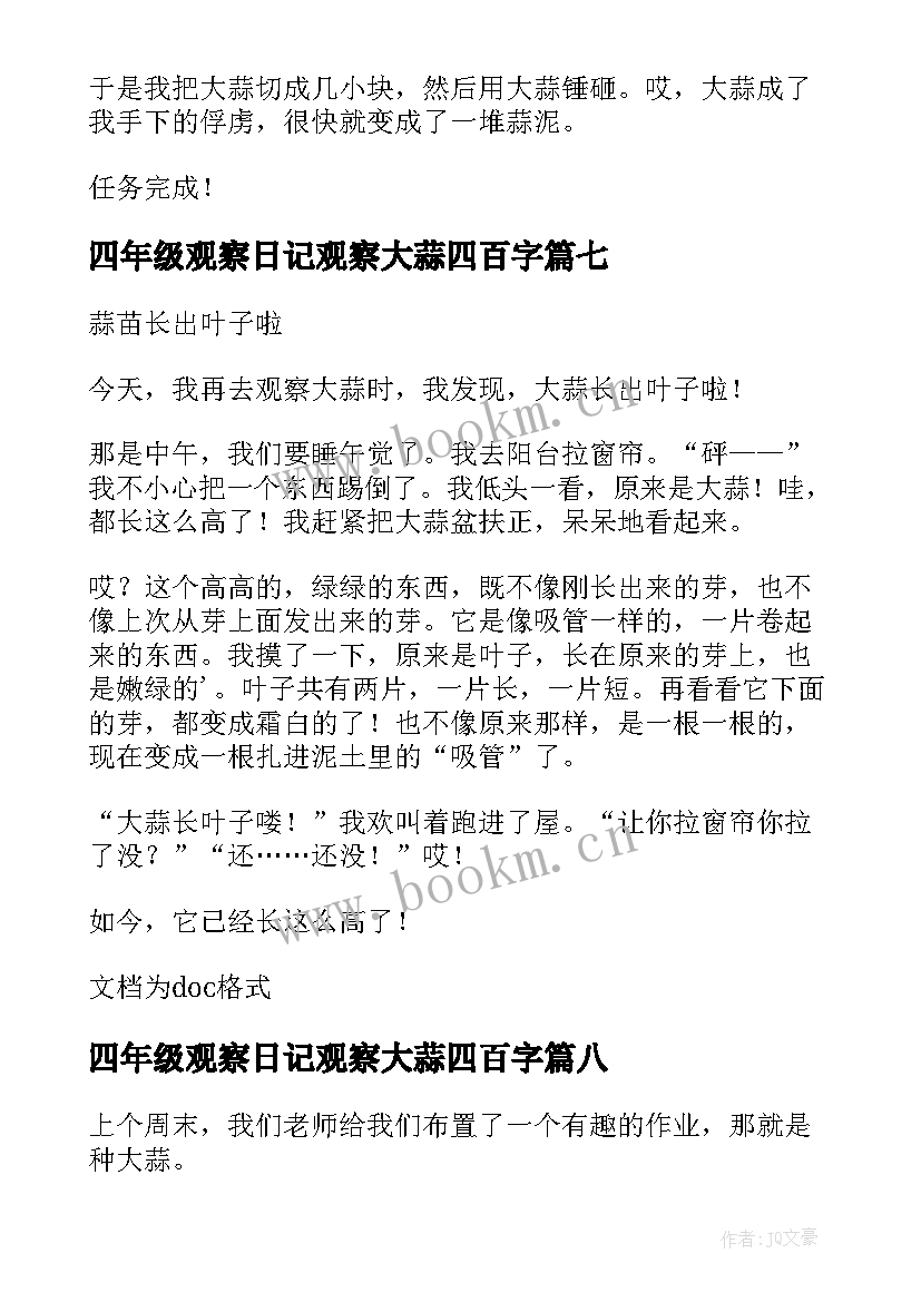 四年级观察日记观察大蒜四百字 四年级大蒜观察日记(大全13篇)