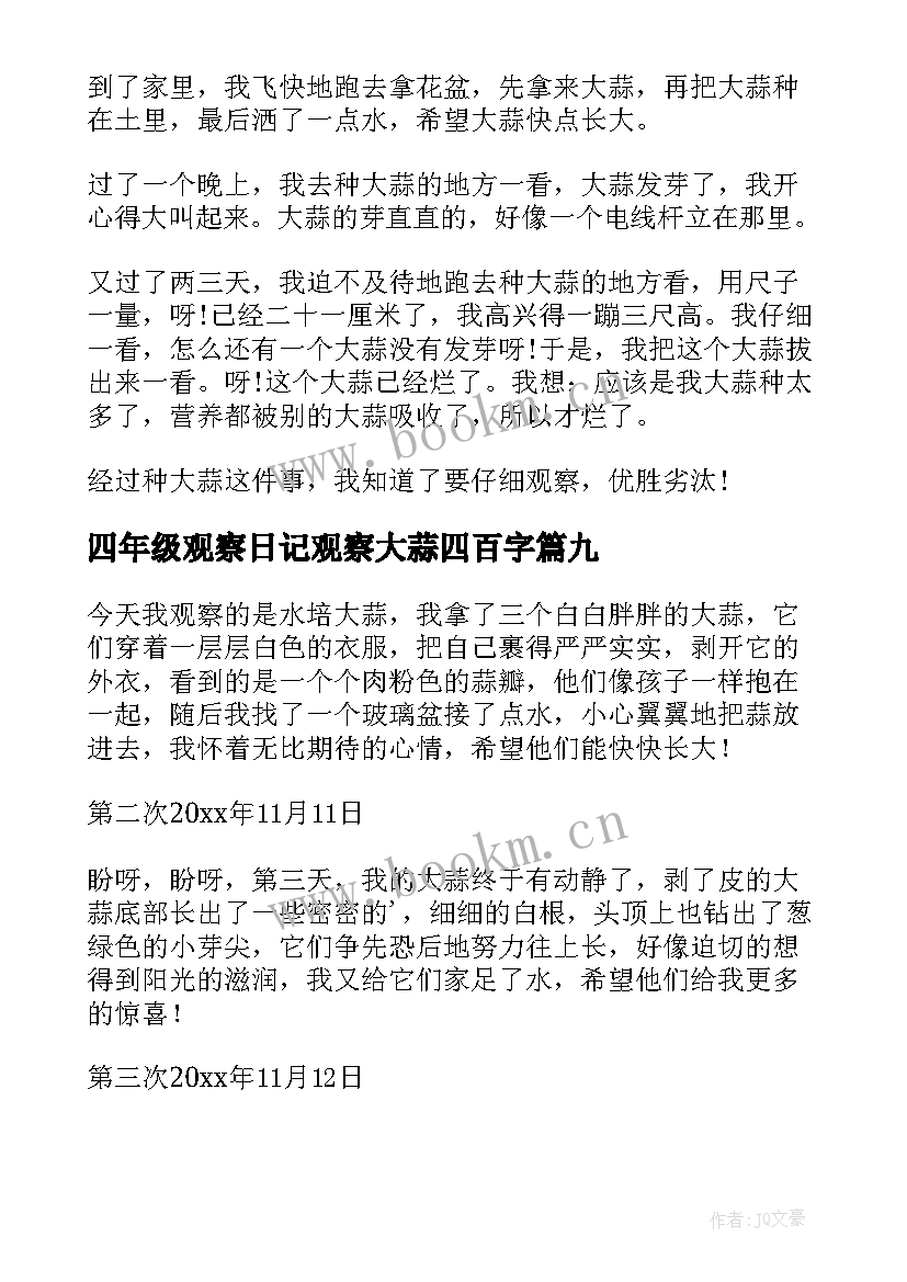 四年级观察日记观察大蒜四百字 四年级大蒜观察日记(大全13篇)