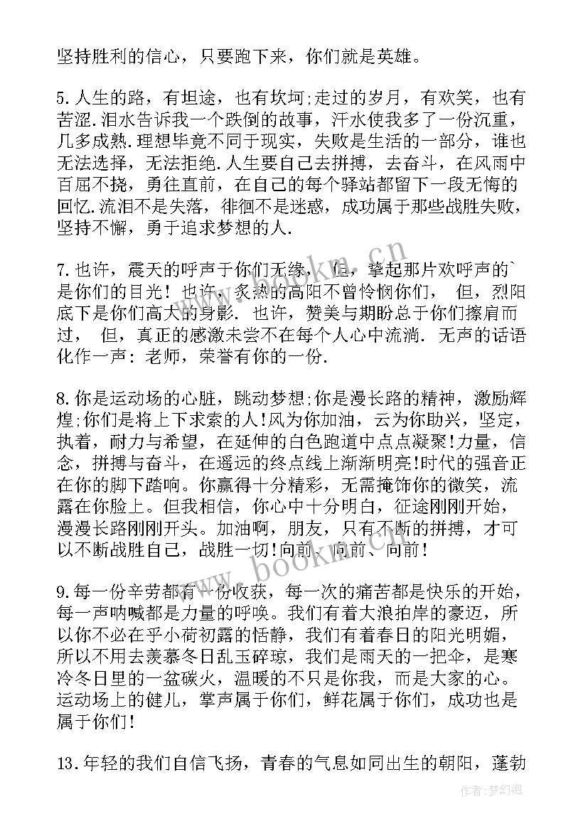 最新市运动会广播稿 田径运动会广播稿运动会广播稿(优质18篇)