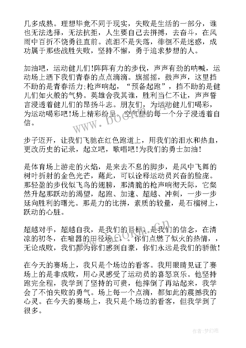 最新市运动会广播稿 田径运动会广播稿运动会广播稿(优质18篇)