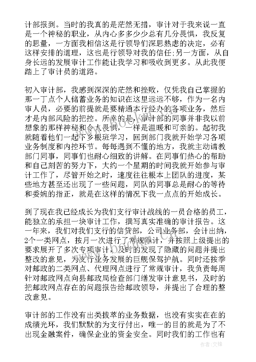 银行审计心得体会(模板19篇)