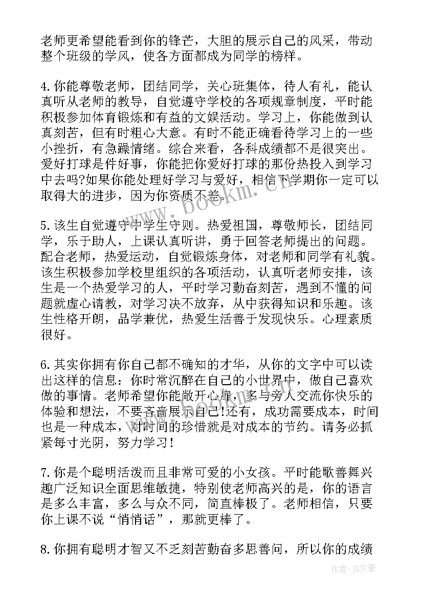 2023年高中生期末老师评语 高三毕业生老师学期末评语(优秀8篇)