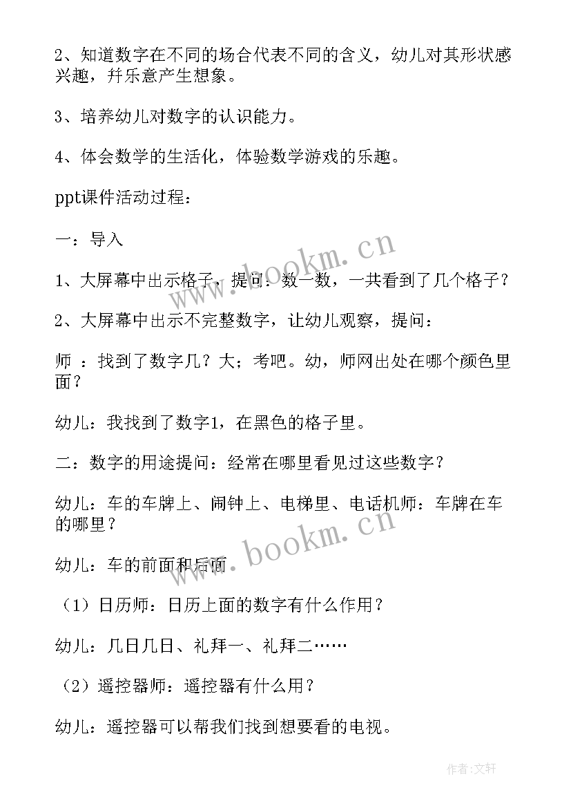 生活中的数字教案中班 生活中的数字教案(优秀8篇)