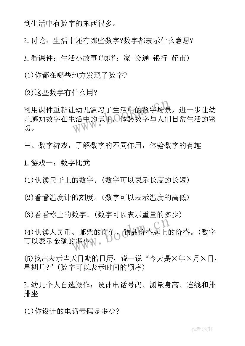 生活中的数字教案中班 生活中的数字教案(优秀8篇)