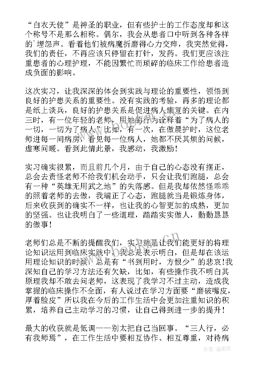 护士医德医风心得体会(实用8篇)