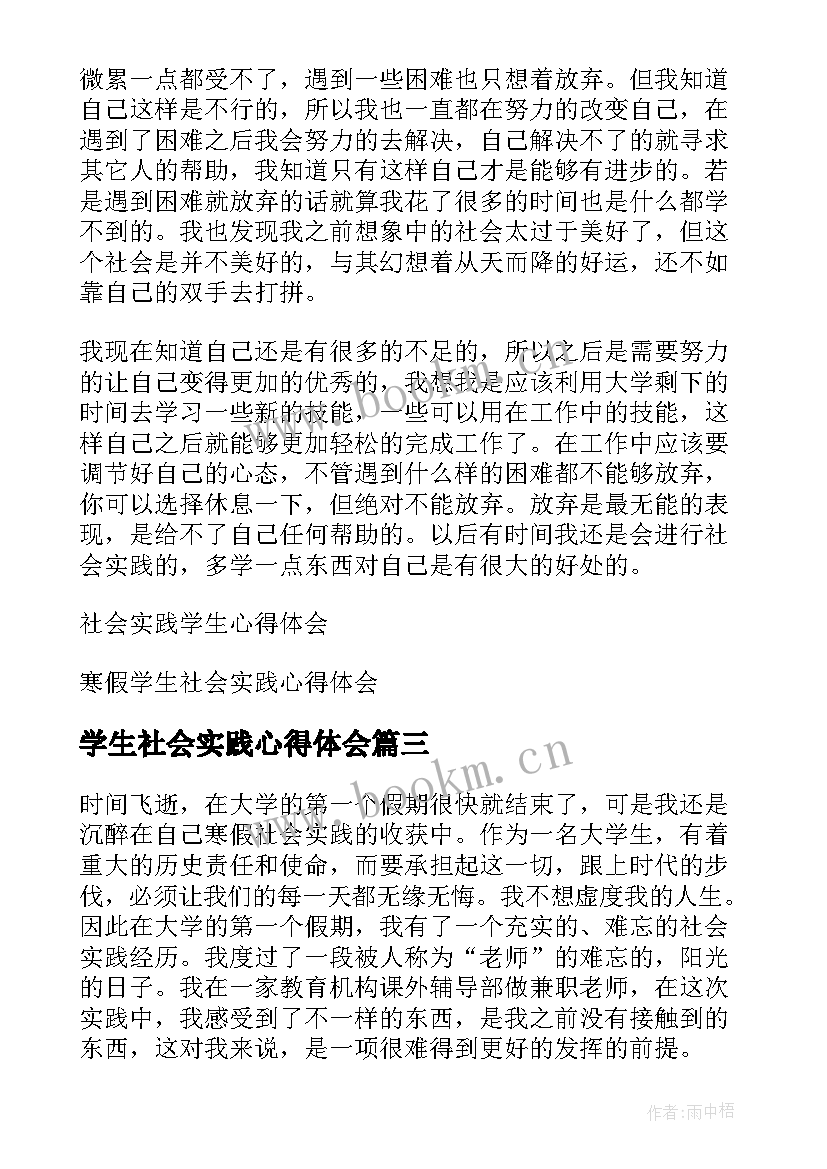 最新学生社会实践心得体会(实用13篇)