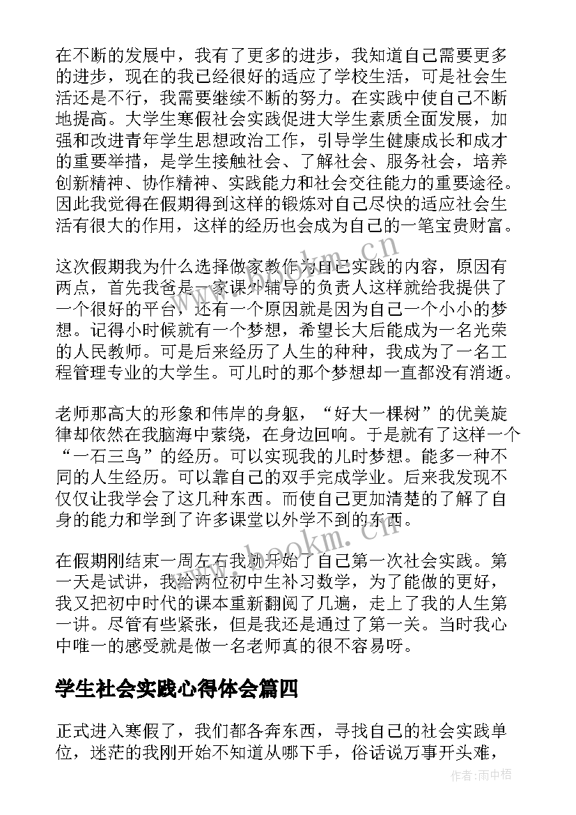 最新学生社会实践心得体会(实用13篇)