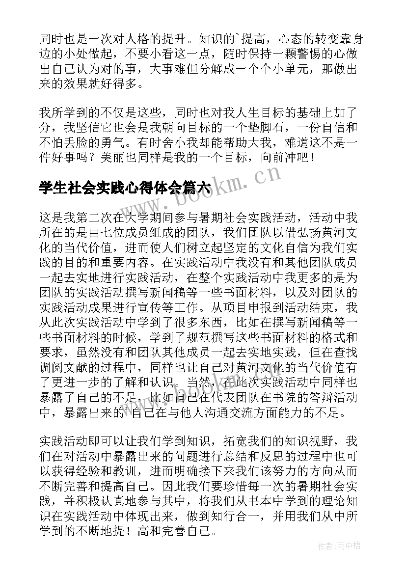 最新学生社会实践心得体会(实用13篇)