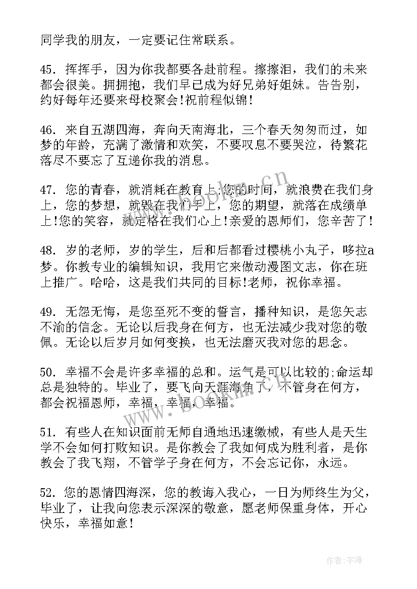 2023年毕业语录经典短句唯美留言(实用10篇)